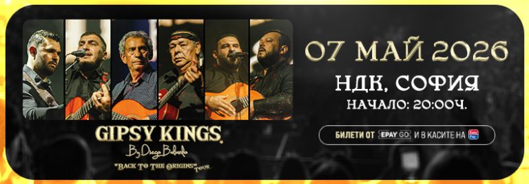 Гласът на поколението и ритъмът на свободата: Gipsy Kings с Диего Балиардо идват за триумфален концерт в НДК