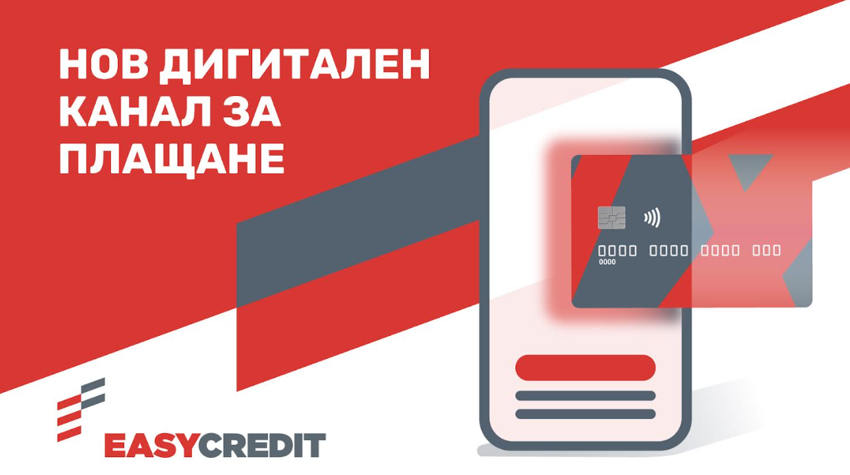 „Изи Кредит“ интегрира Revolut като нов дигитален канал за плащане