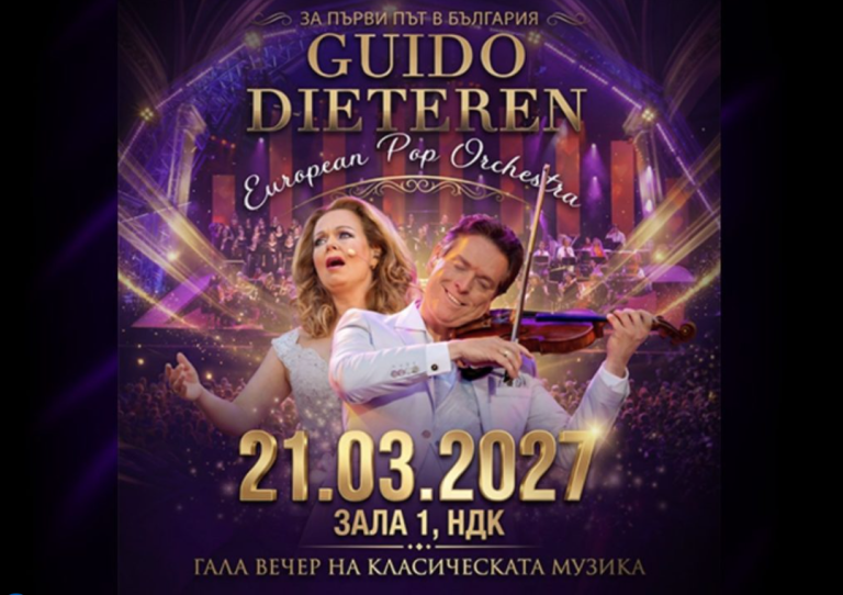 За първи път в България Guido Dieteren