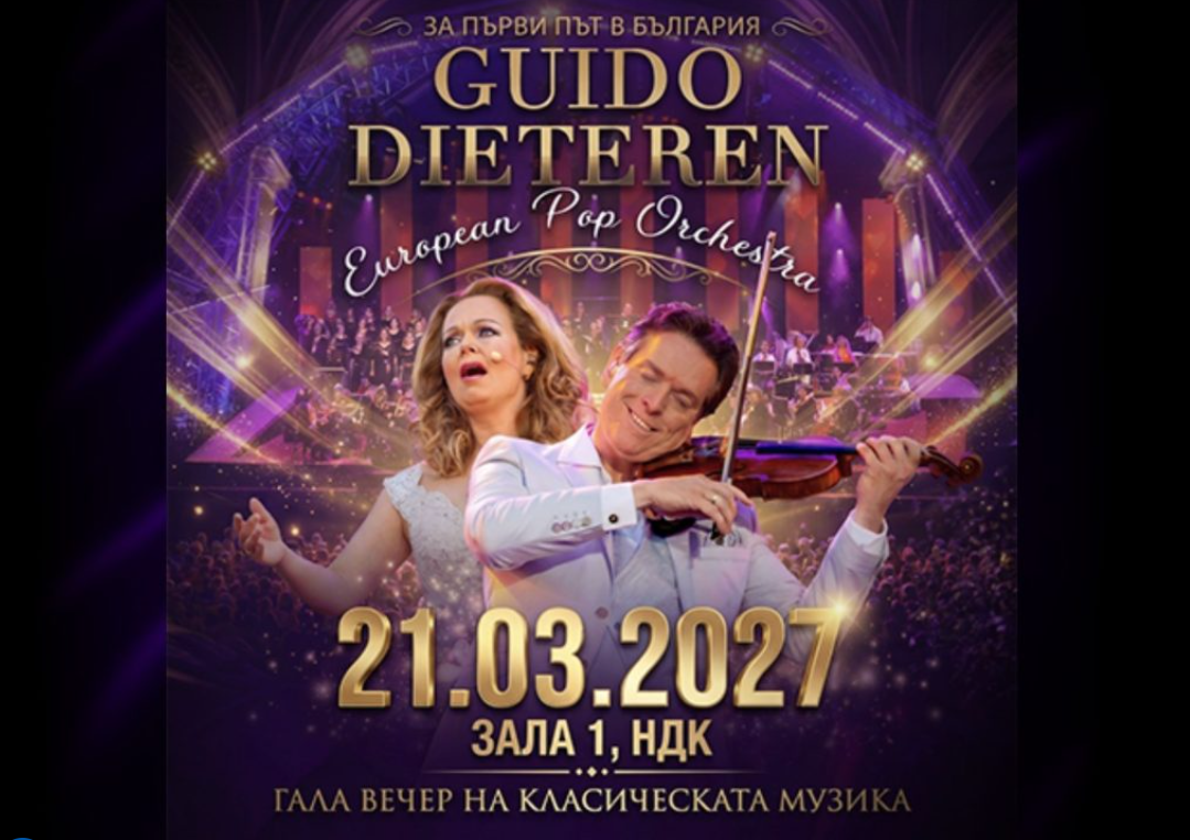За първи път в България Guido Dieteren